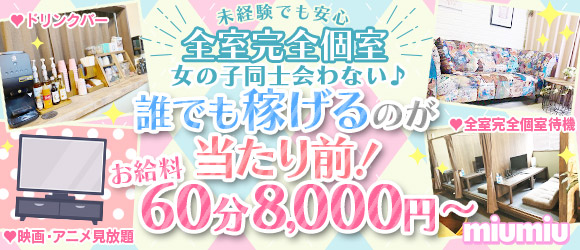 体験入店３日間全額バック